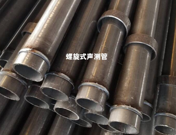 北海螺旋式声测管